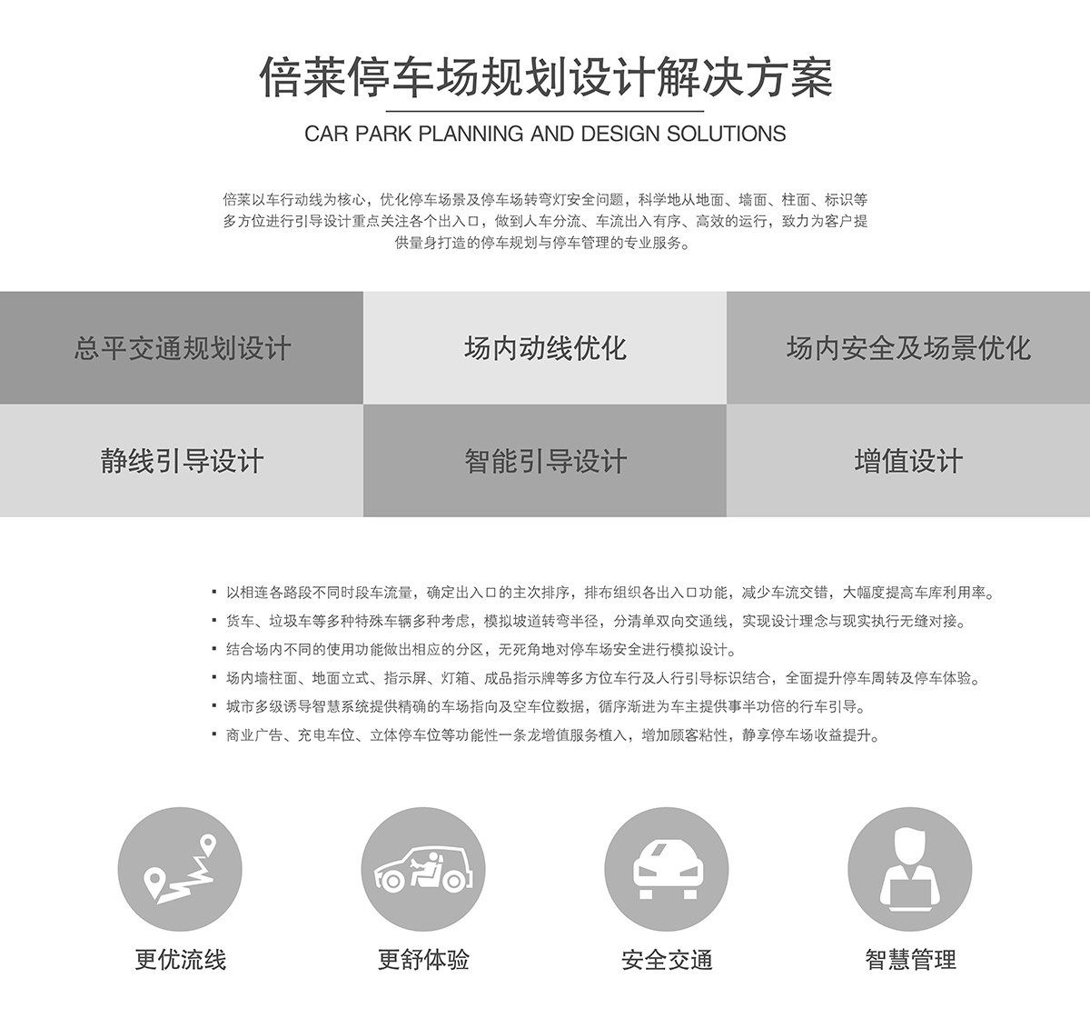 機械式車庫立體車庫規劃設計解決方案.jpg