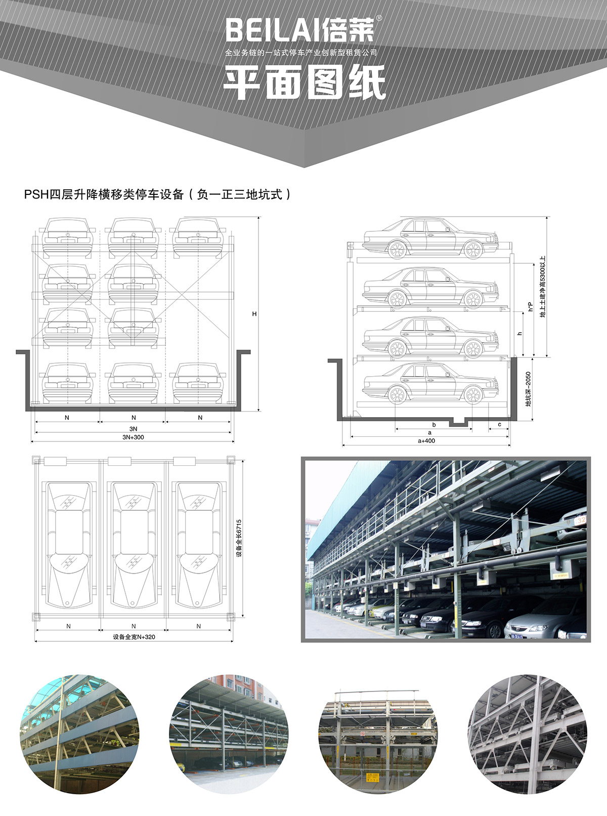 機械式車庫負一正三地坑PSH4D1四層升降橫移立體停車平面圖紙.jpg