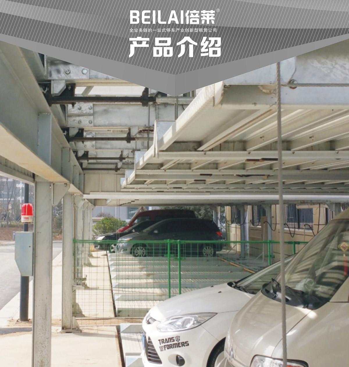 機械式車庫單列PSH2二層升降橫移立體停車產(chǎn)品展示.jpg