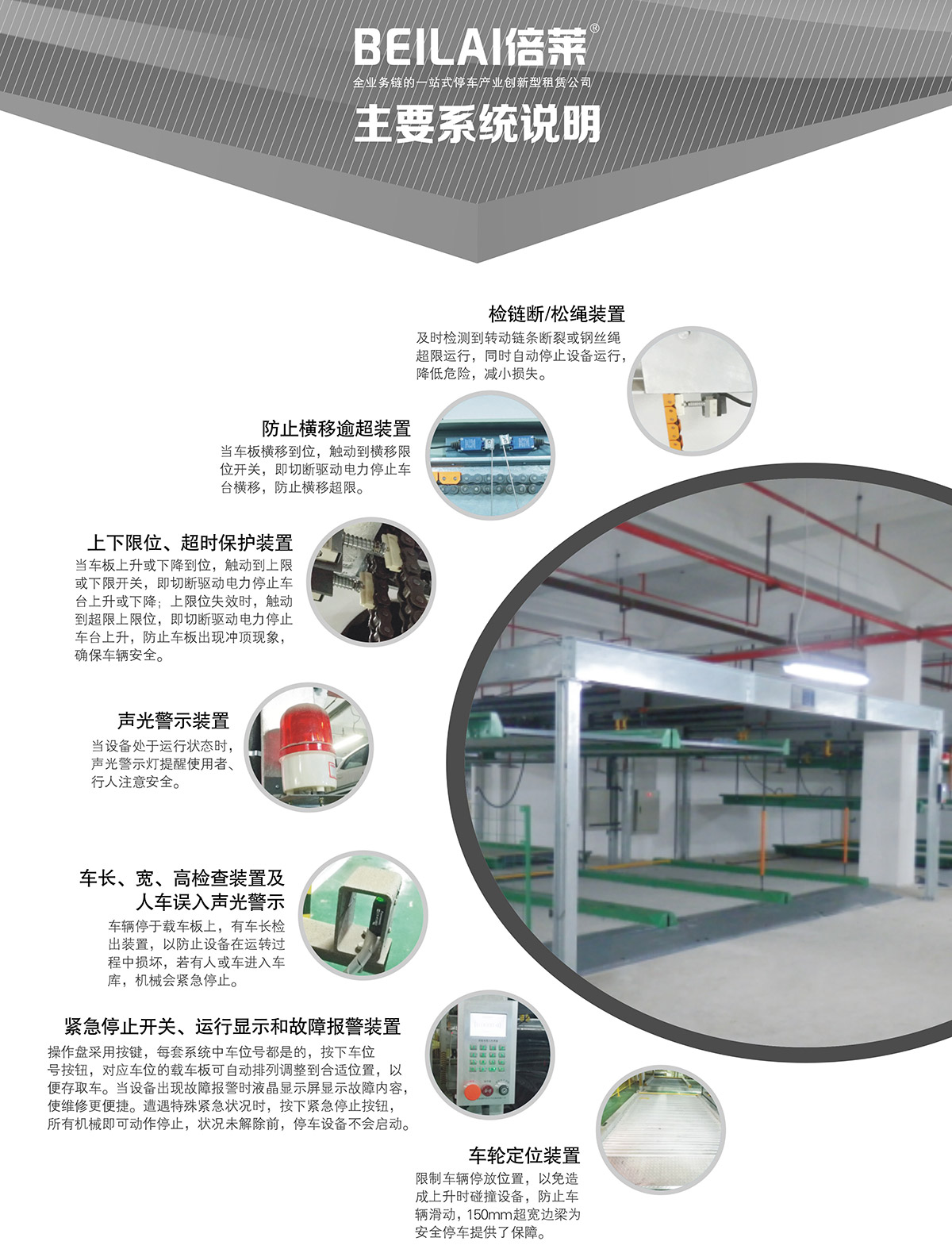 機械式車庫單列PSH2二層升降橫移立體停車主要系統(tǒng)說明.jpg