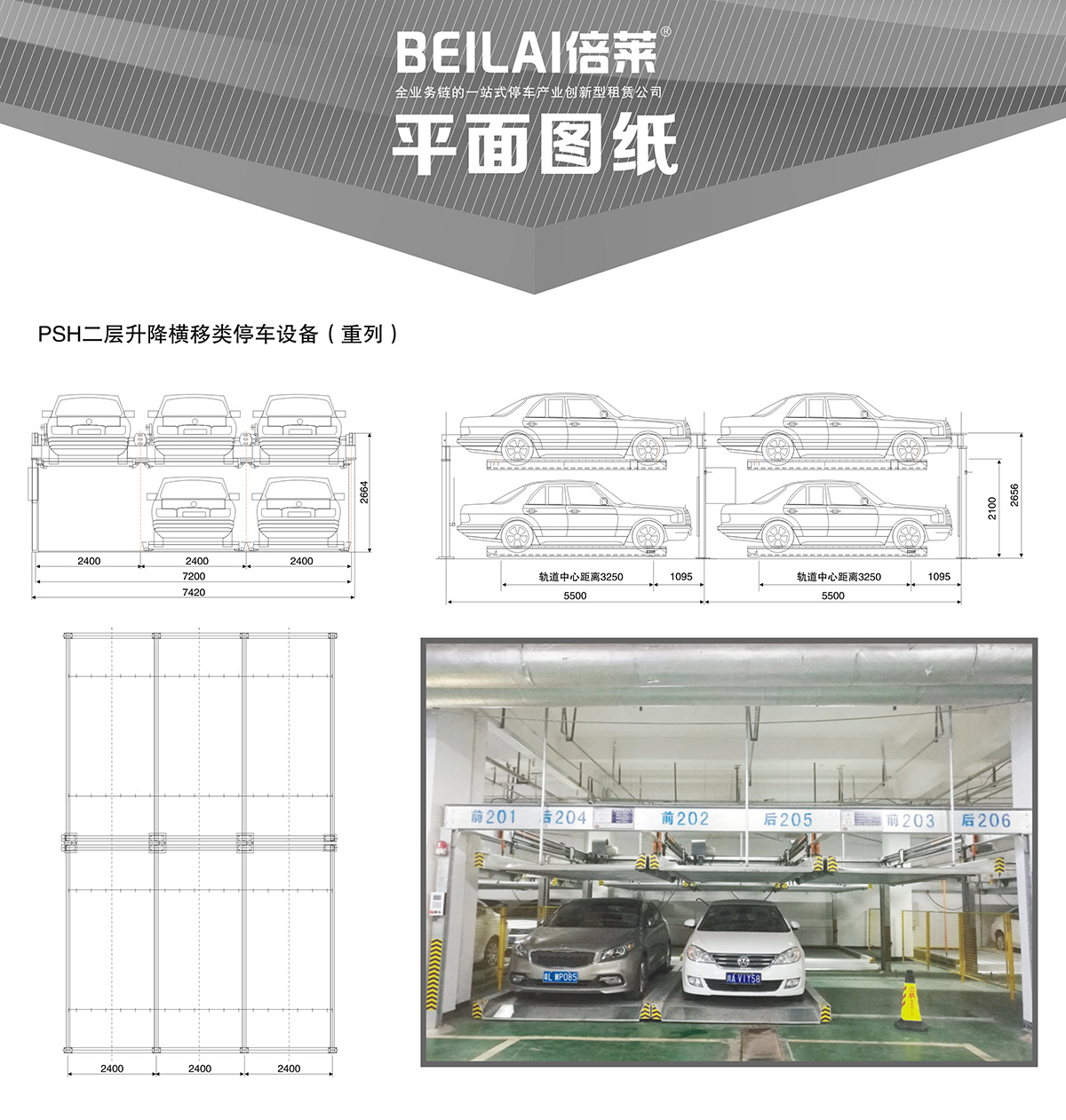 機(jī)械式車庫(kù)重列PSH2二層升降橫移立體停車平面圖紙.jpg