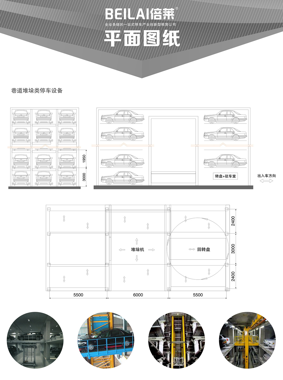 機械式車庫巷道堆垛立體停車平面圖紙.jpg