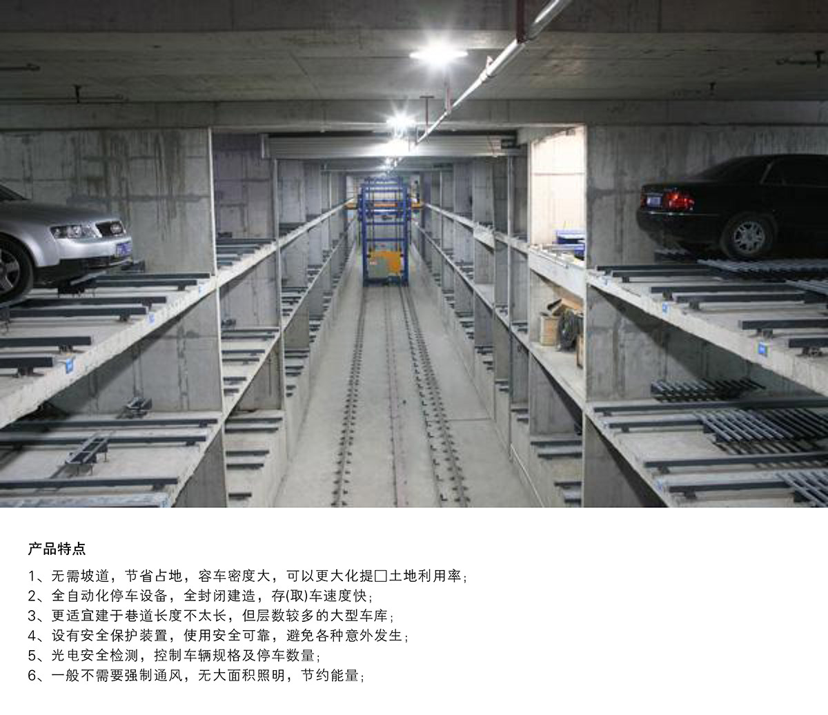 機械式車庫巷道堆垛立體停車特點.jpg