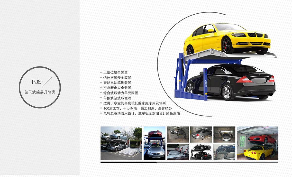 機械式車庫俯仰家用簡易車位回收.jpg