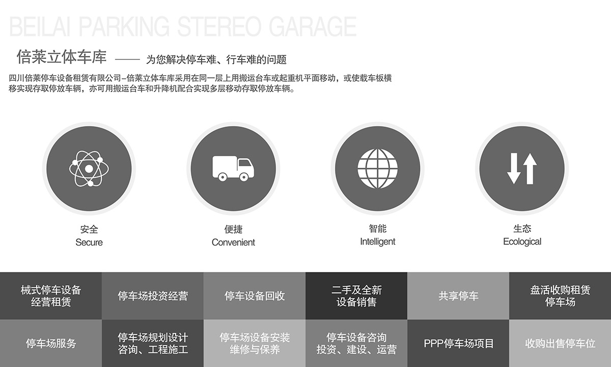 機械式車庫立體停車庫為您解決停車難出行難.jpg